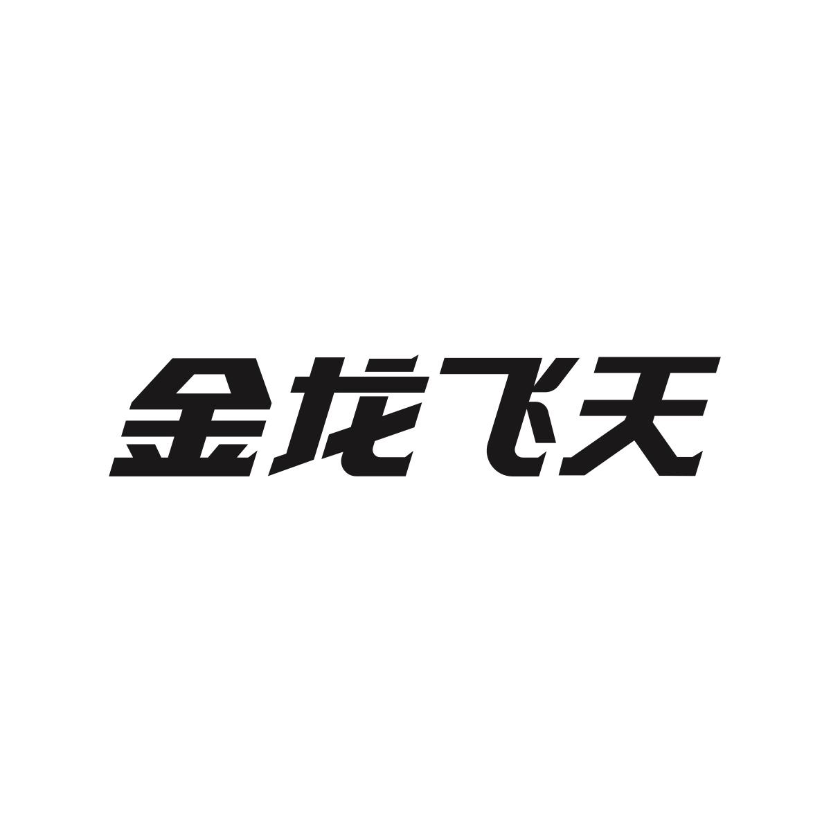 哈尔滨新中新电子股份有限公司_知识产权_专利信息-启信宝