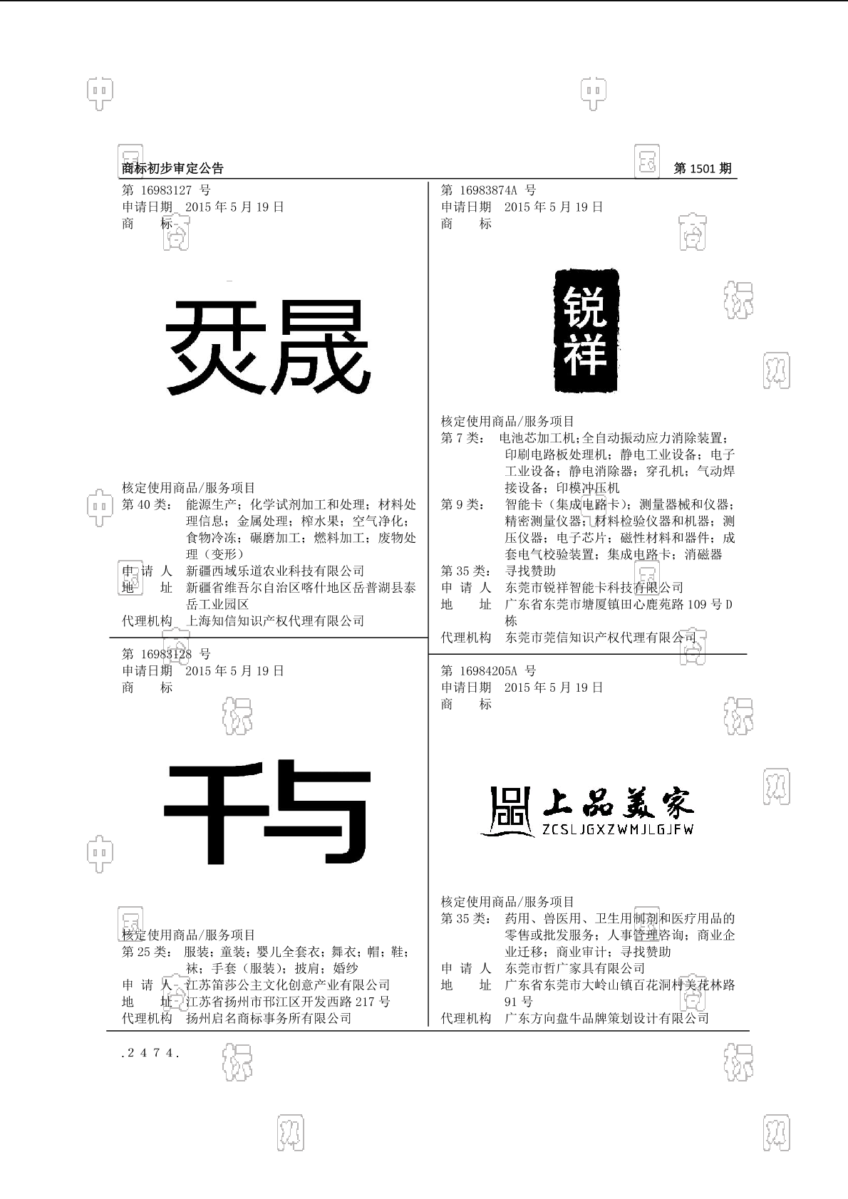 锐祥 商标信息 启信宝